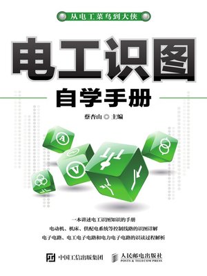 cover image of 电工识图自学手册